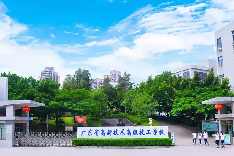广东省高新技术高级技工学校